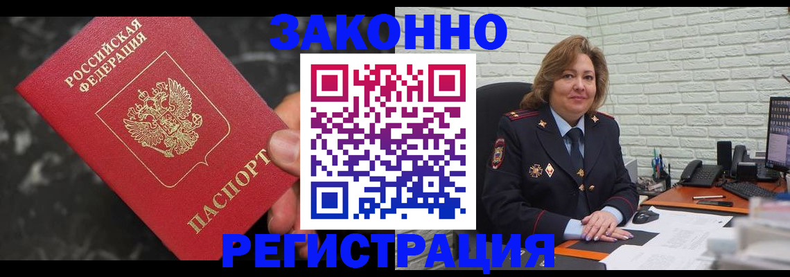 прописка паспорт в Новоалтайске