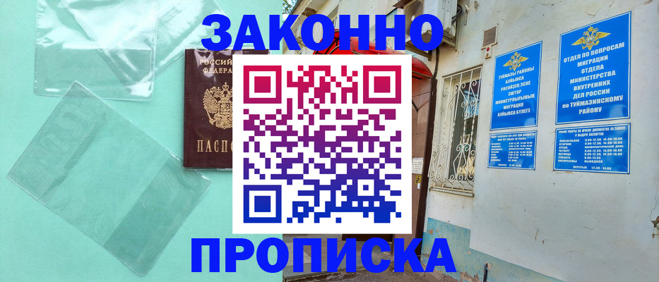 прописка регистрация в Новоалтайске