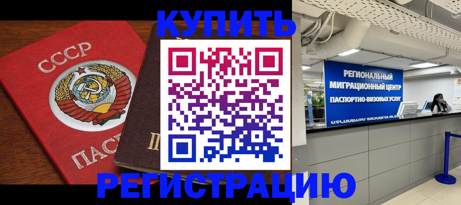 временная прописка в Новоалтайске