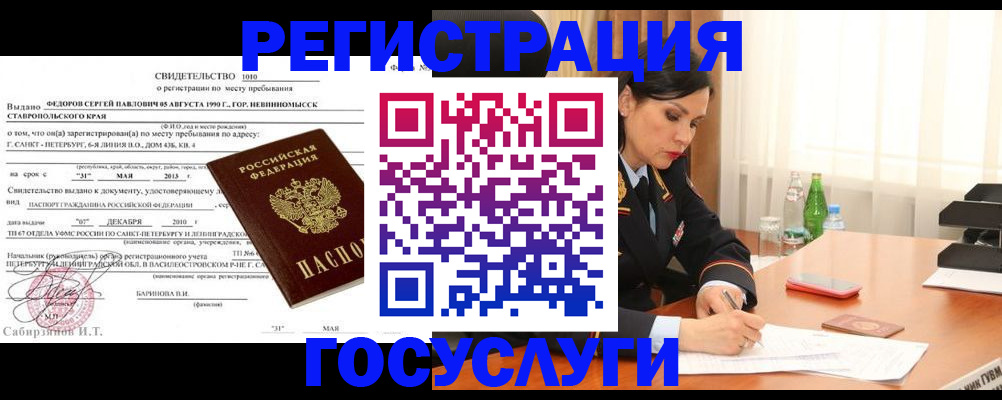 временная регистрация поиск в Новоалтайске