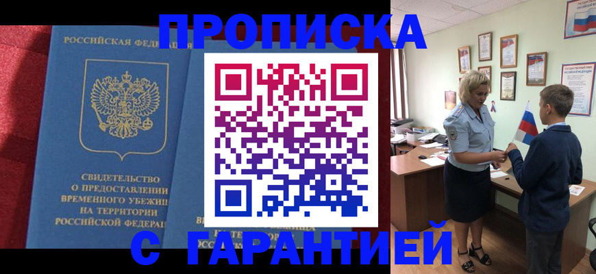 прописка для кредита в Новоалтайске